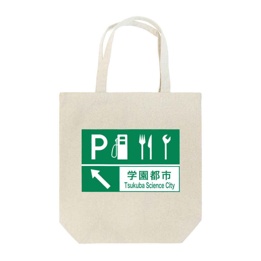 ムハンマド@石油王同好会の学園都市SA Tote Bag