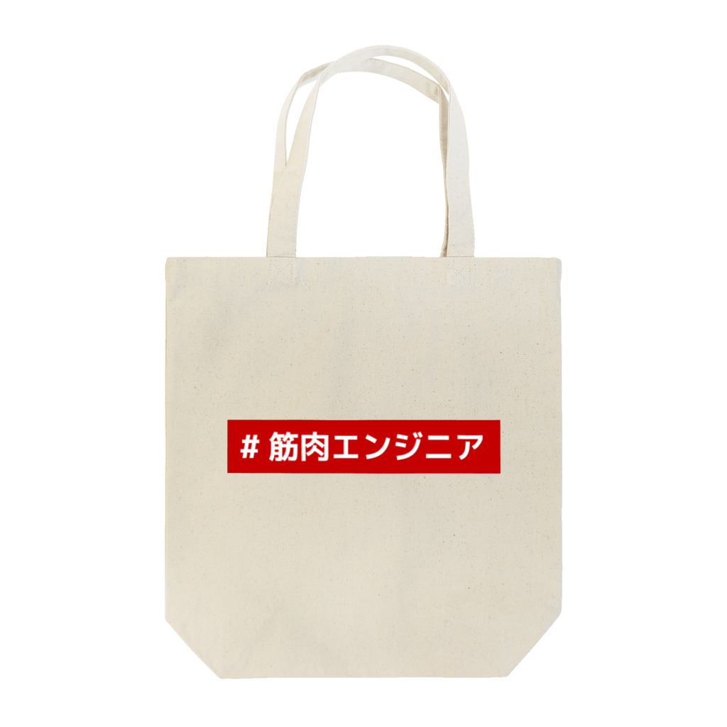 K-BOY (Kei Fujikawa)の筋肉エンジニア Tote Bag