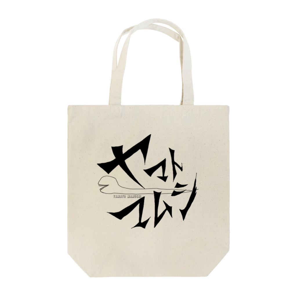 0+6+4STYLEのヤマトマムシ Tote Bag