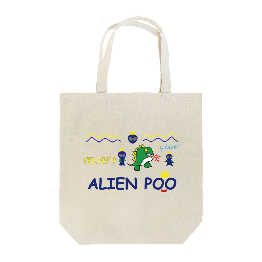 宇宙人うんちの宇宙人うんち大集合 Tote Bag