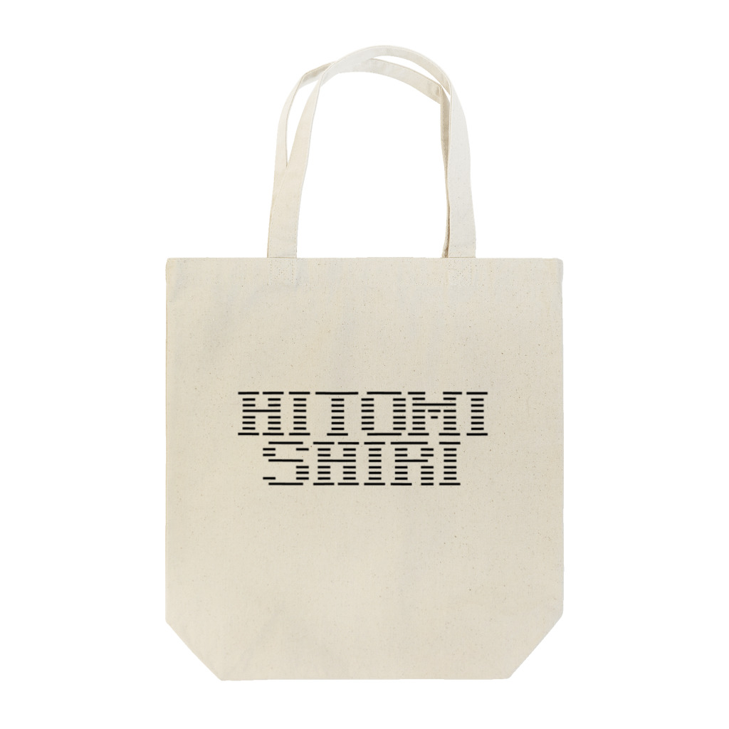 おもしろいTシャツ屋さんのHITOMISHIRI ひとみしり トートバッグ