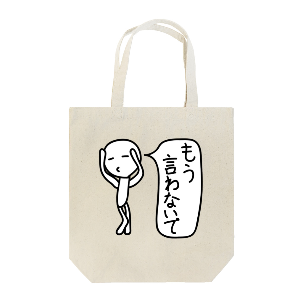無表情くん Designed by Kazuhiko Kawagoeの無表情くん（もう言わないで） Tote Bag