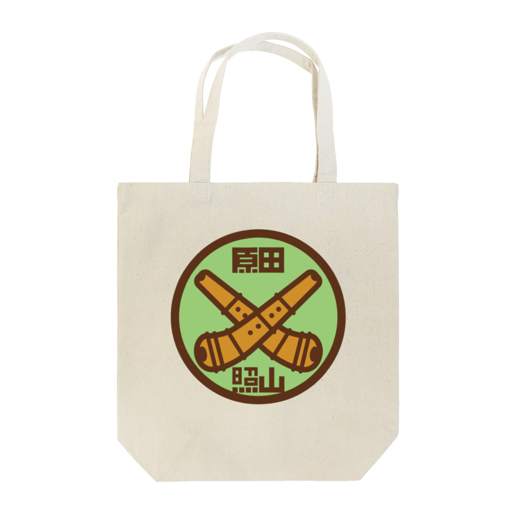 原田専門家のパ紋No.2675　原田 Tote Bag