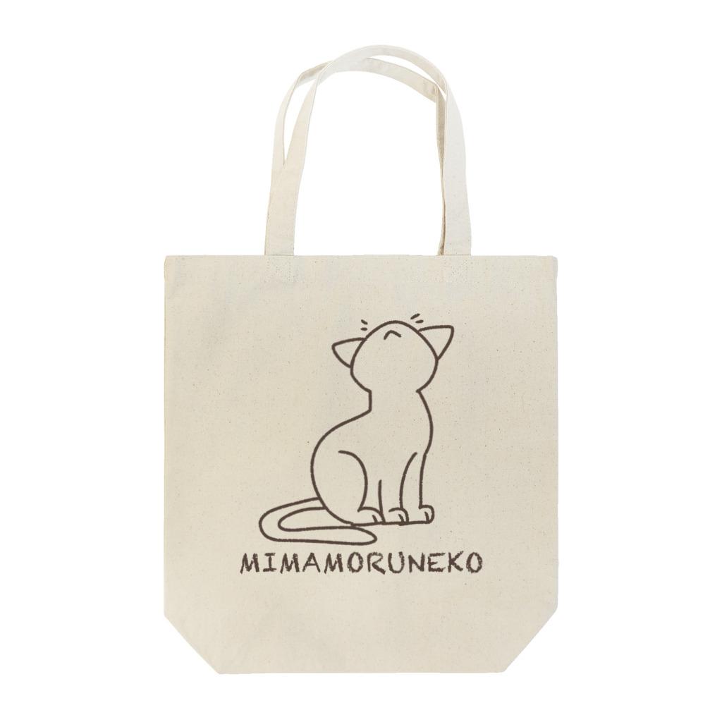 せきね まりのの【改】人間をみまもるねこ(美味しいもの食べちゃお Tote Bag