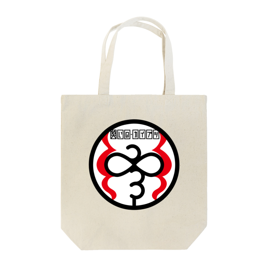 原田専門家のパ紋No.2911 Tote Bag