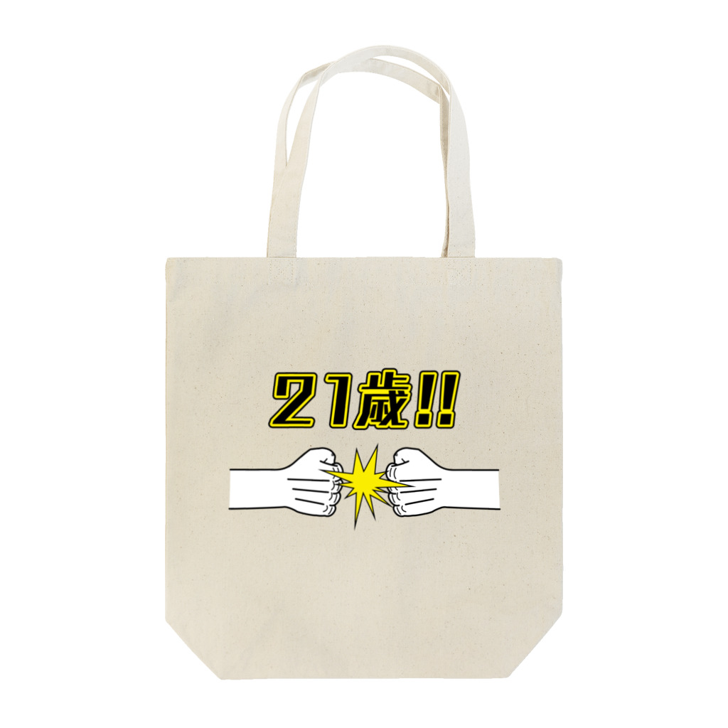 こだまの21歳(拳で) Tote Bag