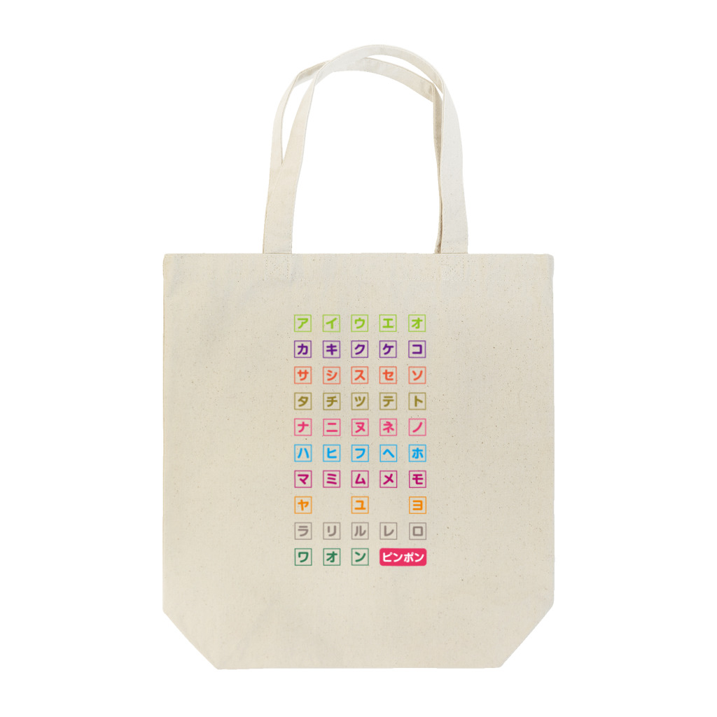 ひのぱnoお店のカタカナのお勉強 Tote Bag