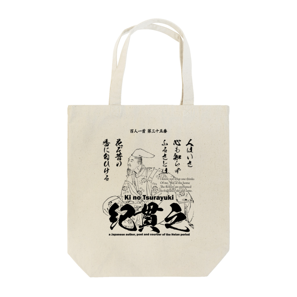 アタマスタイルの百人一首：35番 紀貫之(『古今和歌集』の選者＋『土佐日記』の作者)「人はいさ～」 Tote Bag