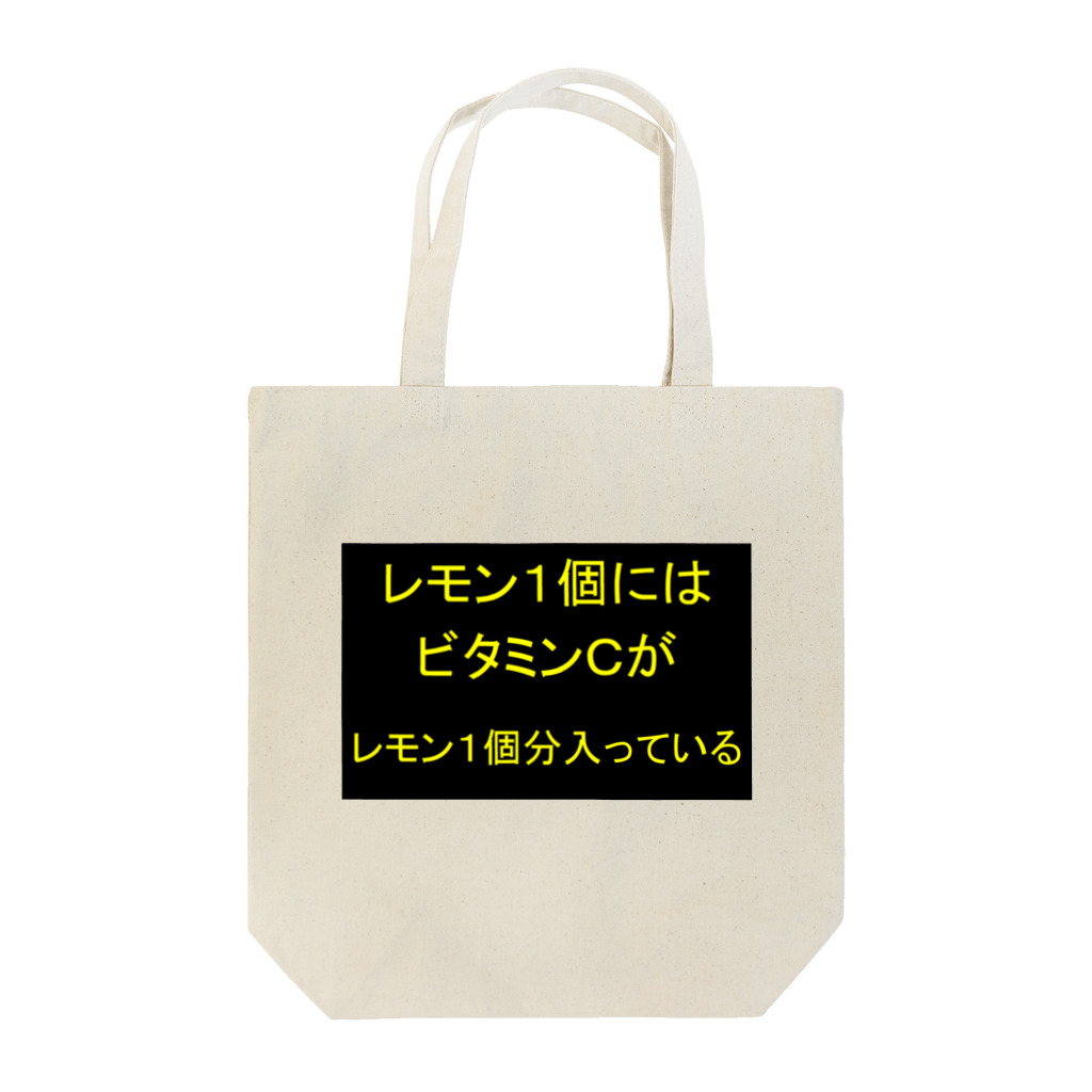 マニア小僧の店のレモン Tote Bag