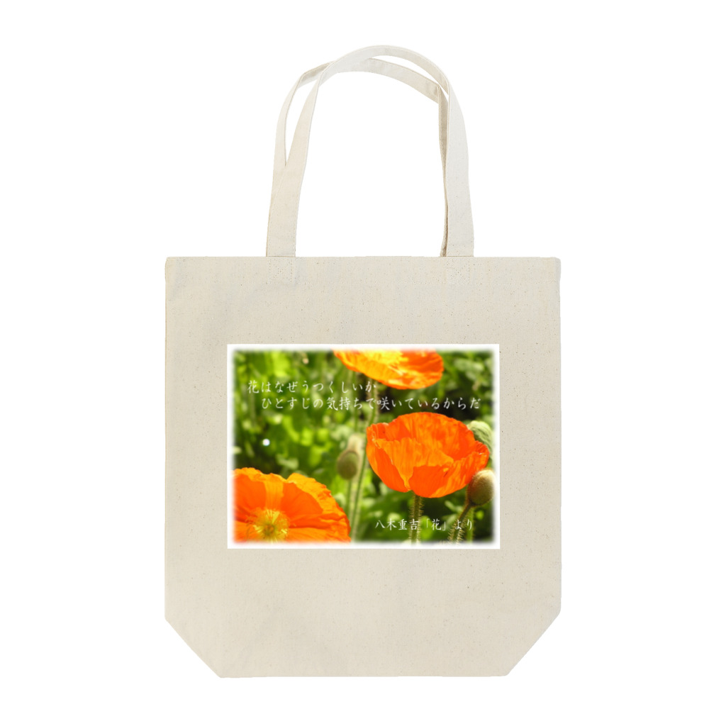 Pocotanの花はなぜうつくしいか Tote Bag