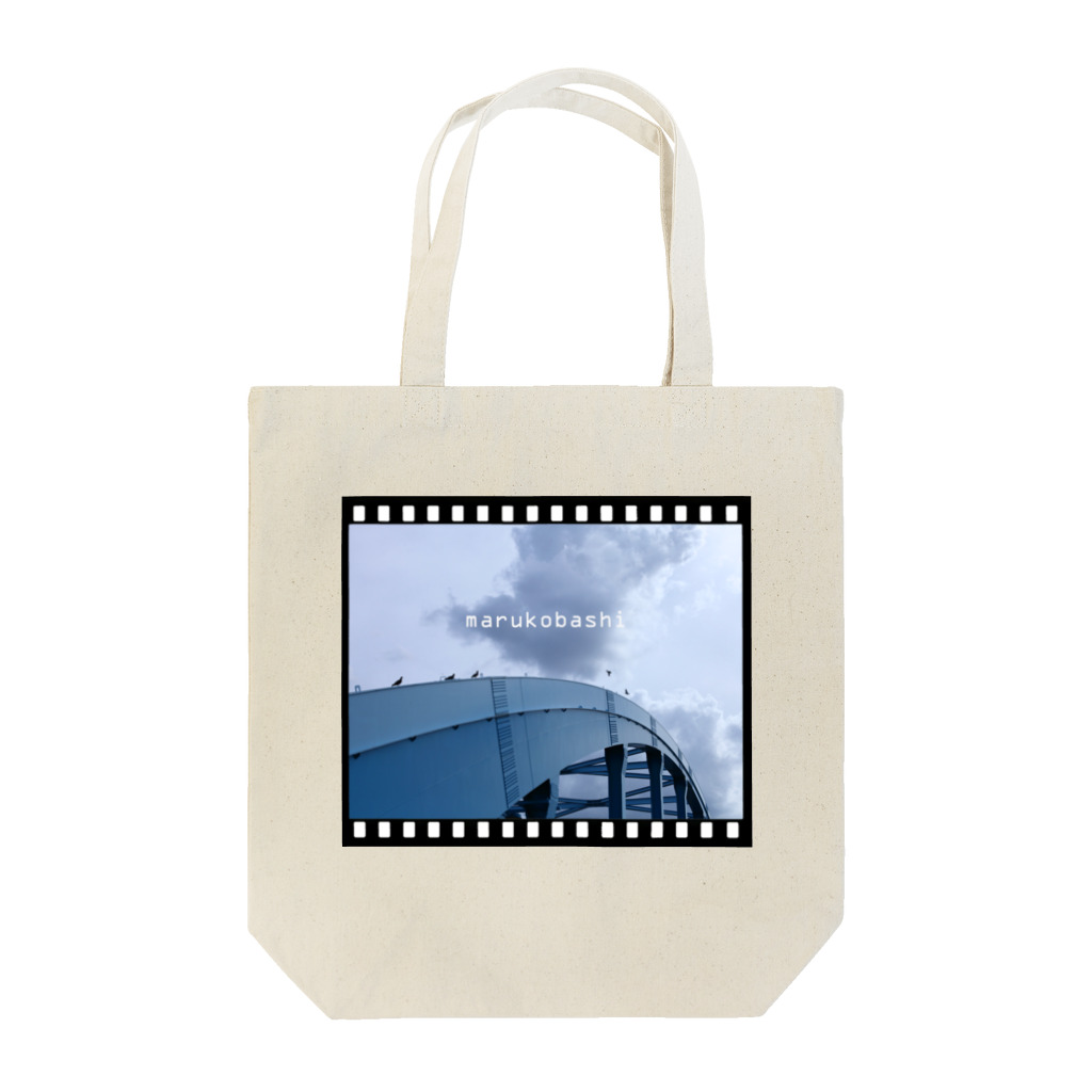 photo-kiokuの丸子橋 Tote Bag