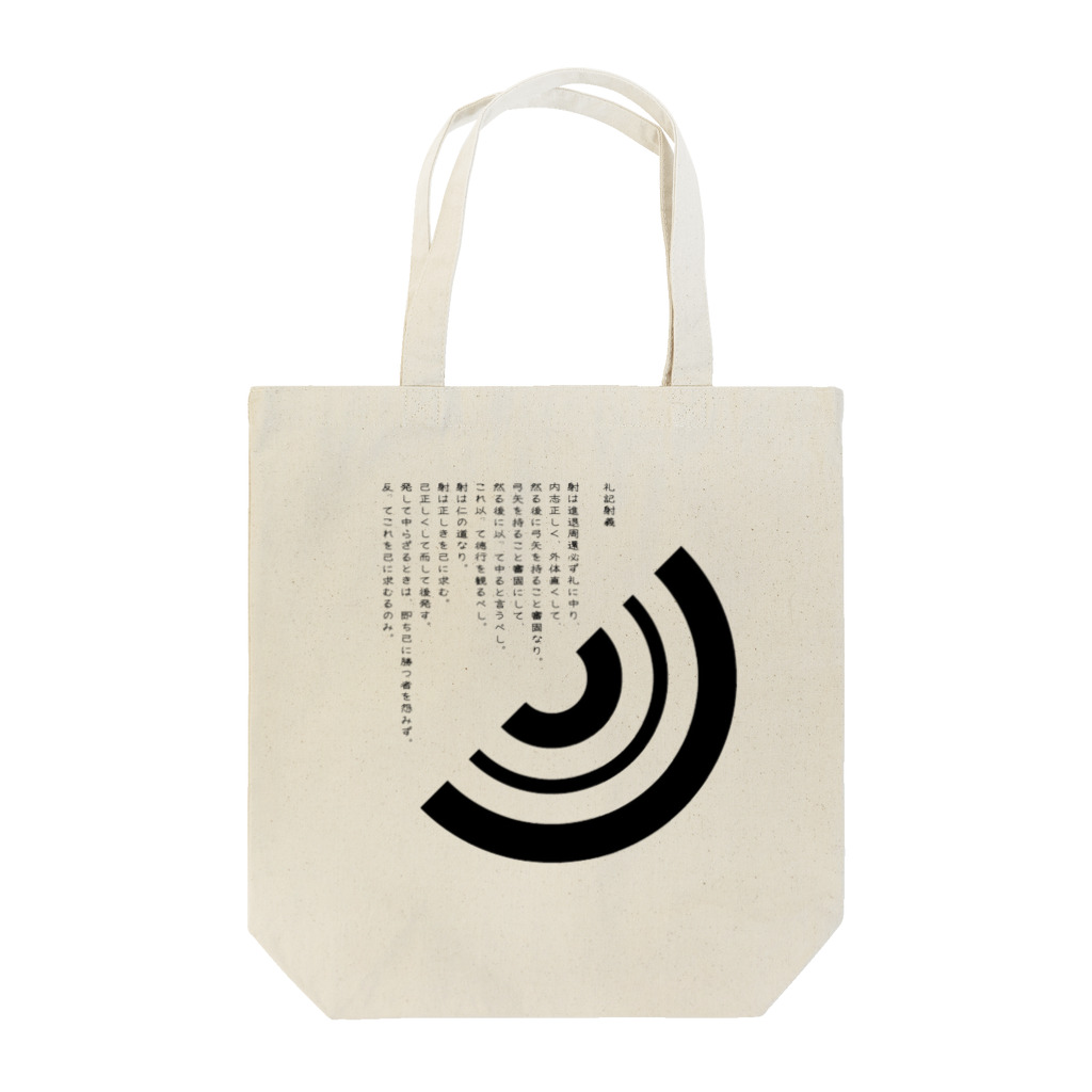 Markidsの礼記射義(日本語) - 的 - Tote Bag