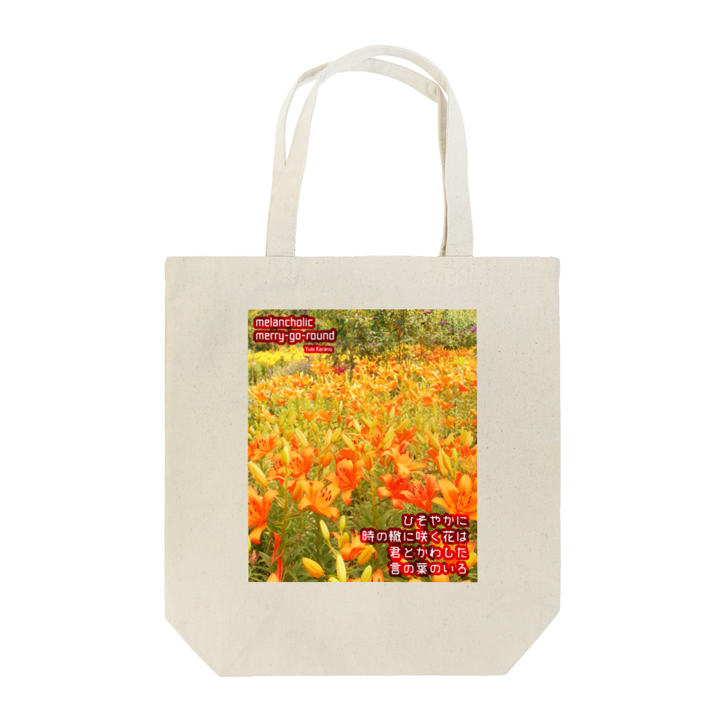 日枝野小路の時の轍F Tote Bag