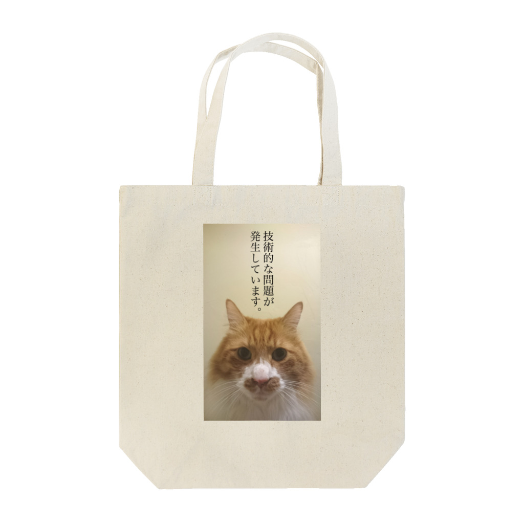 猫沢太陽の技術的な問題が発生しています。 Tote Bag