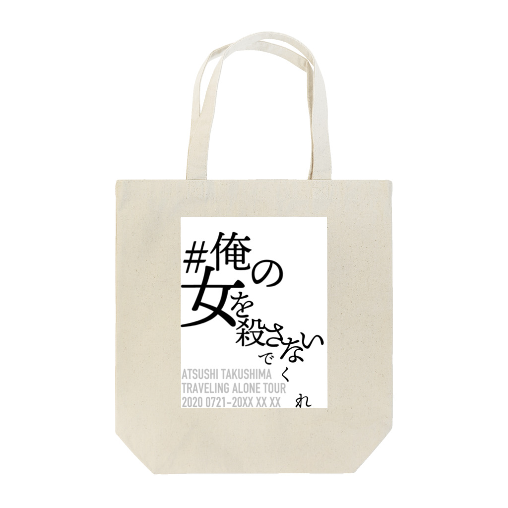 たくしま雑貨店の2020 TOUR GOODS Tote Bag