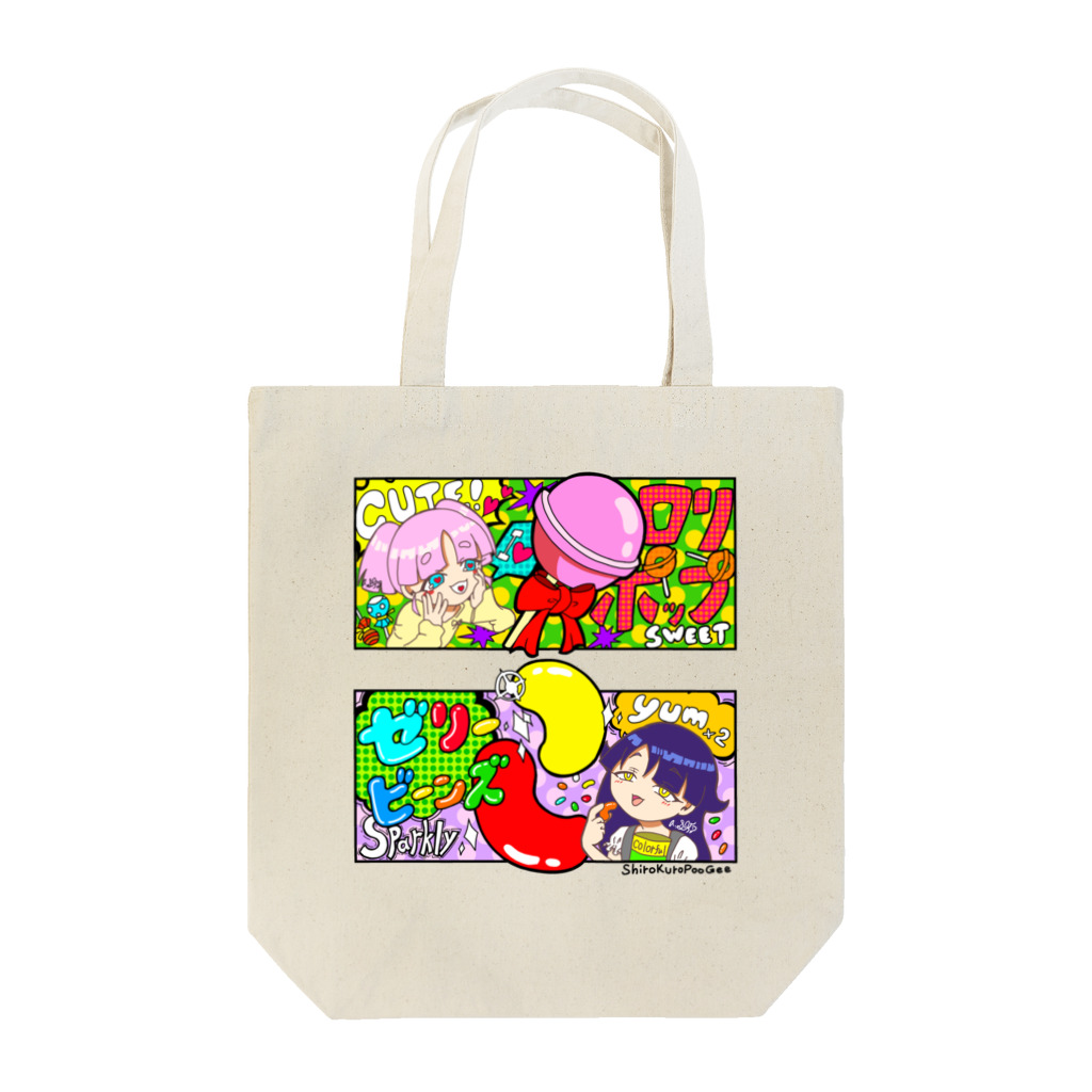 しろくろぷぅじぃのお菓子とぷぅじぃ Tote Bag