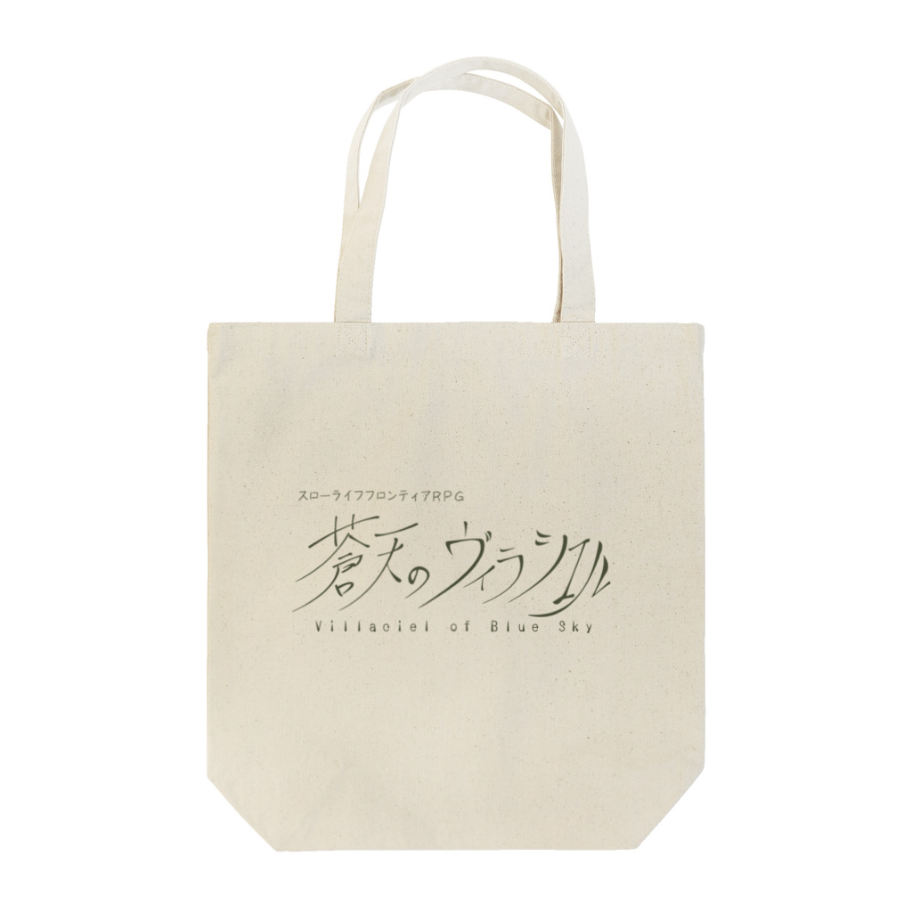 首塚首子の蒼天のヴィラシエル Tote Bag