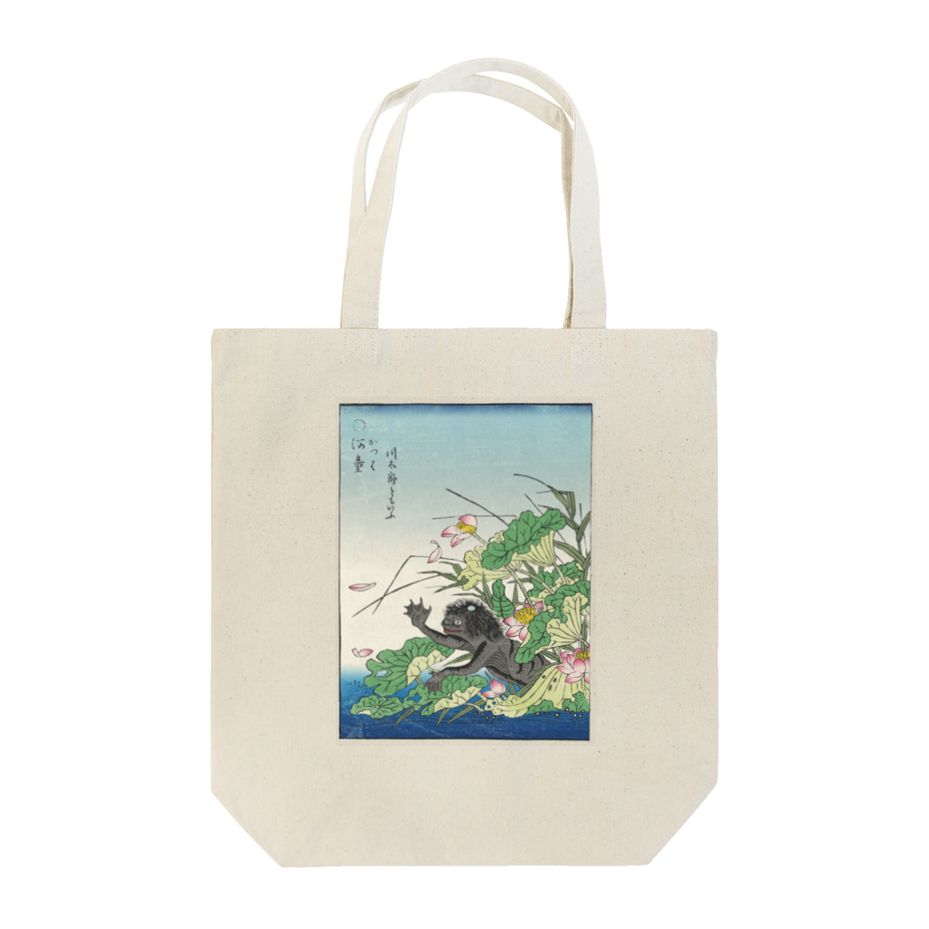 和もの雑貨 玉兎の画図 百鬼夜行・陰『河童』 彩色版【浮世絵・妖怪】 Tote Bag