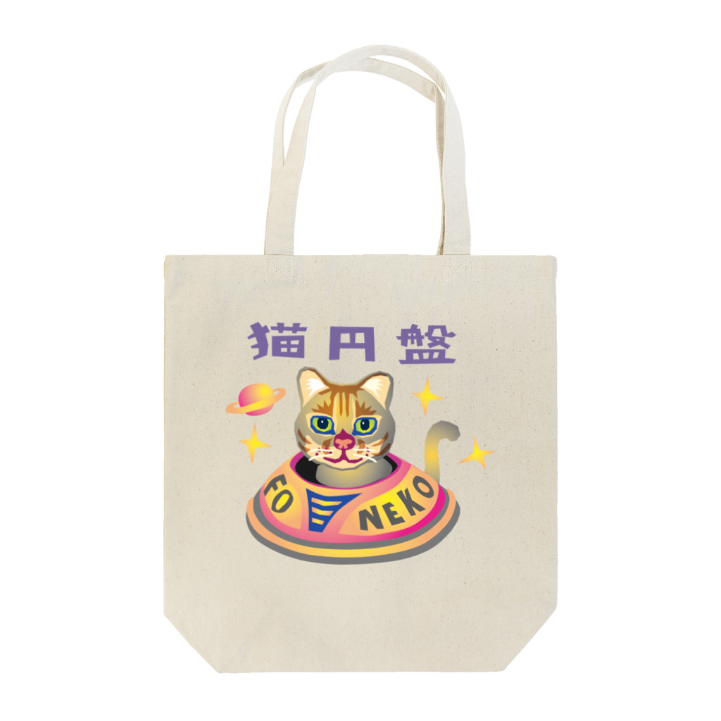 TOYOGON沖縄の猫円盤 Tote Bag