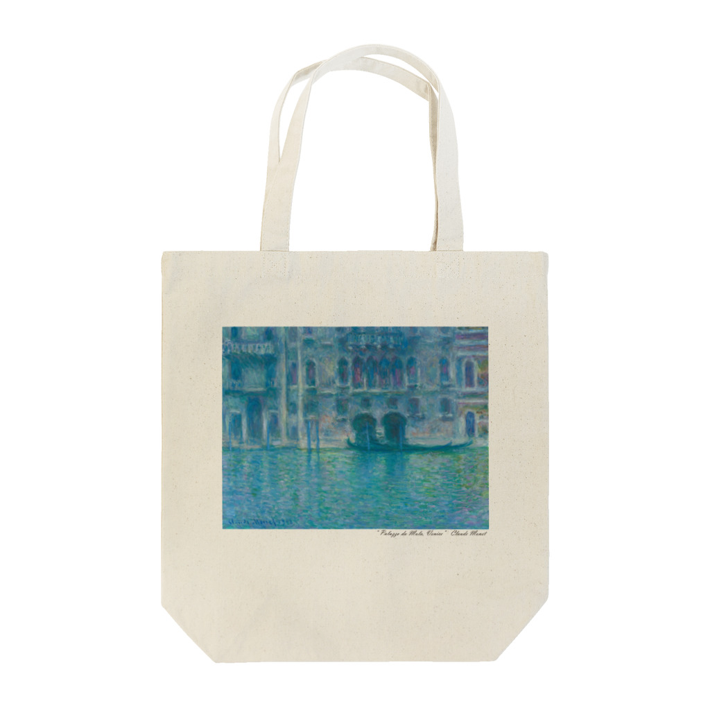 SONOTENI-ARTの004-035　クロード・モネ　『Palazzo da Mula, Venice』　トートバッグ Tote Bag