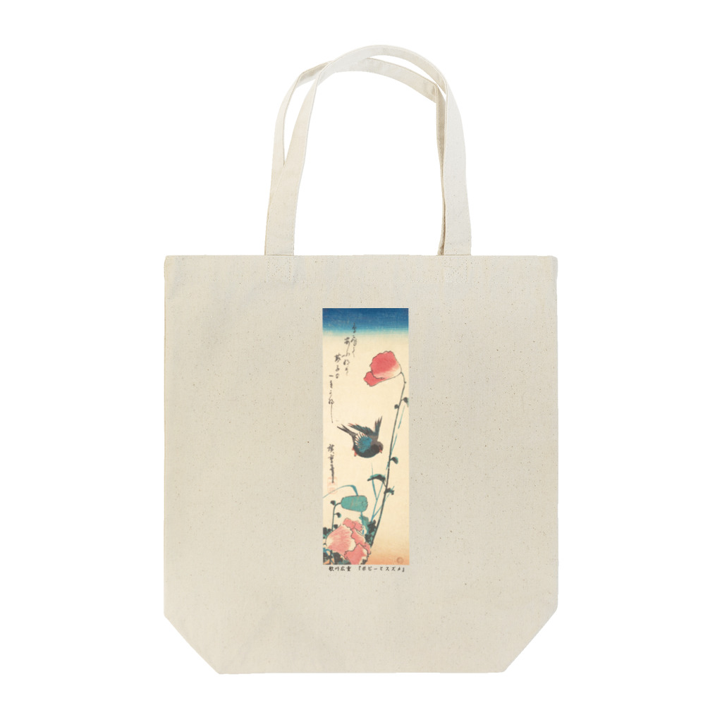 SONOTENI-ARTの024-002　歌川広重　『ポピーとスズメ』　トートバッグ Tote Bag