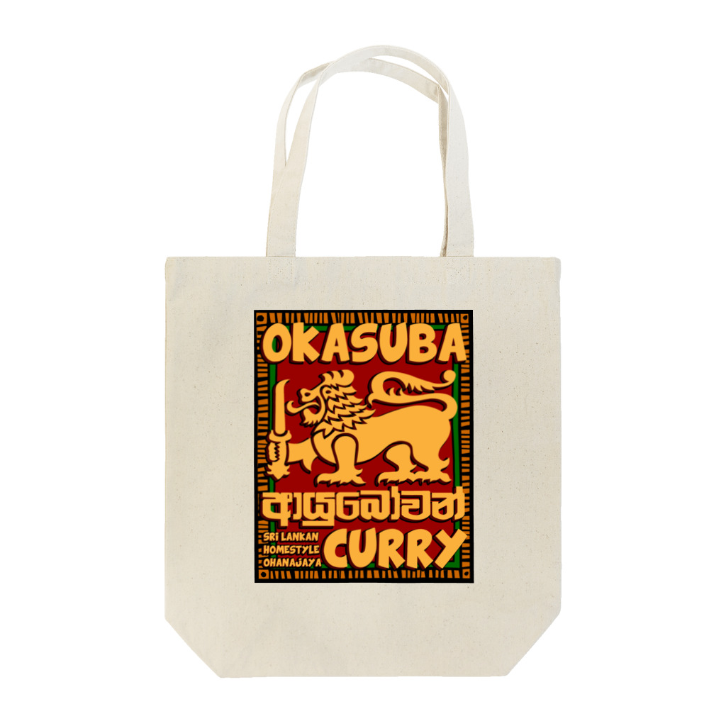 okasubacurryのOKASUBA CURRY Tote Bag