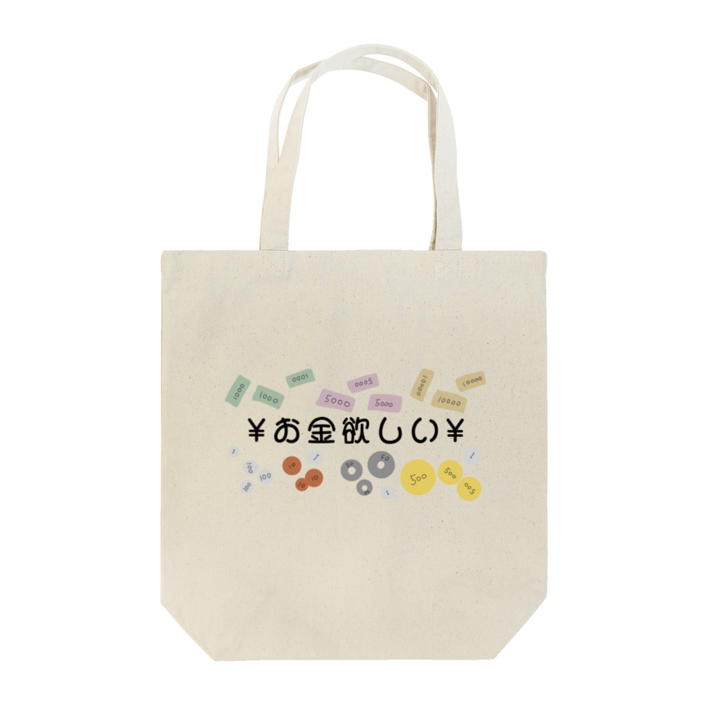 ねこねこうおの¥お金欲しい¥ Tote Bag