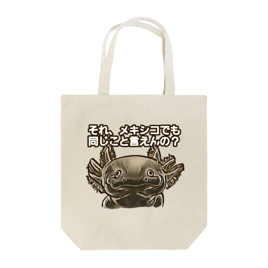 うすたのメキシコでも言えるの？ Tote Bag