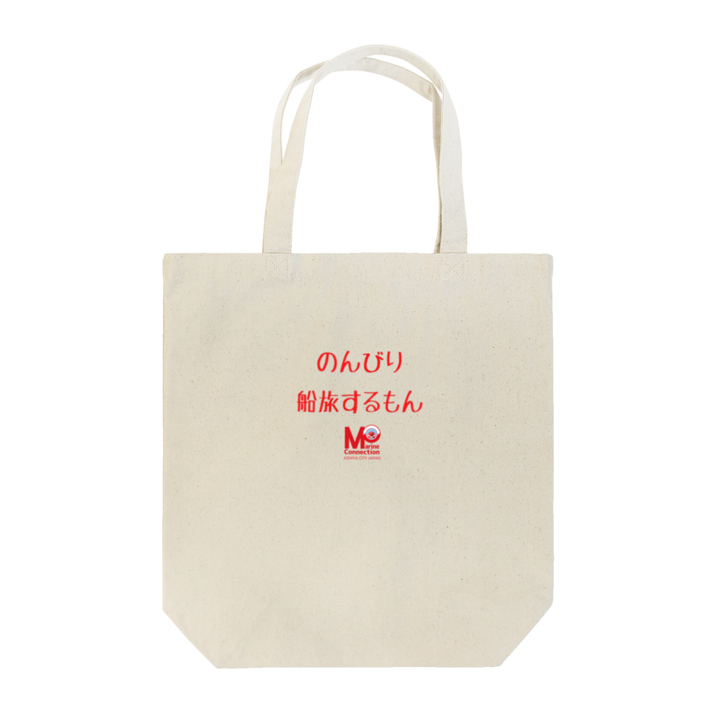 MOマリンコネクションのMOマリンの船旅するもん Tote Bag