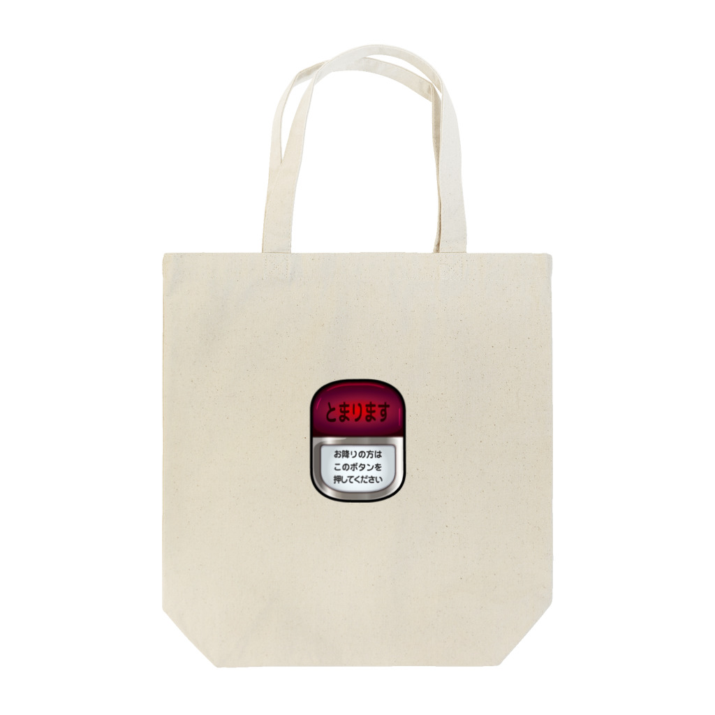 なつこのみせのバスの降車ボタン Tote Bag