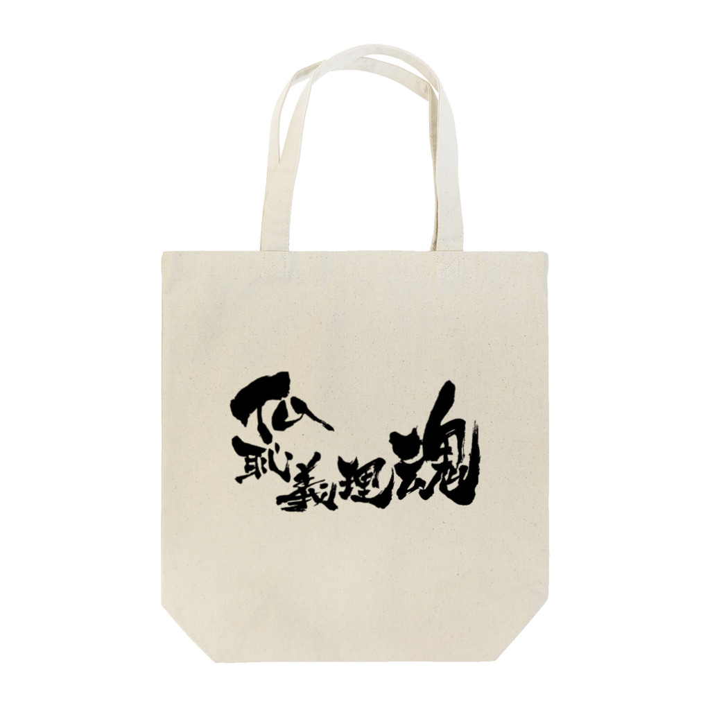 少年ハリウッド応援隊の仏恥義理魂 Tote Bag