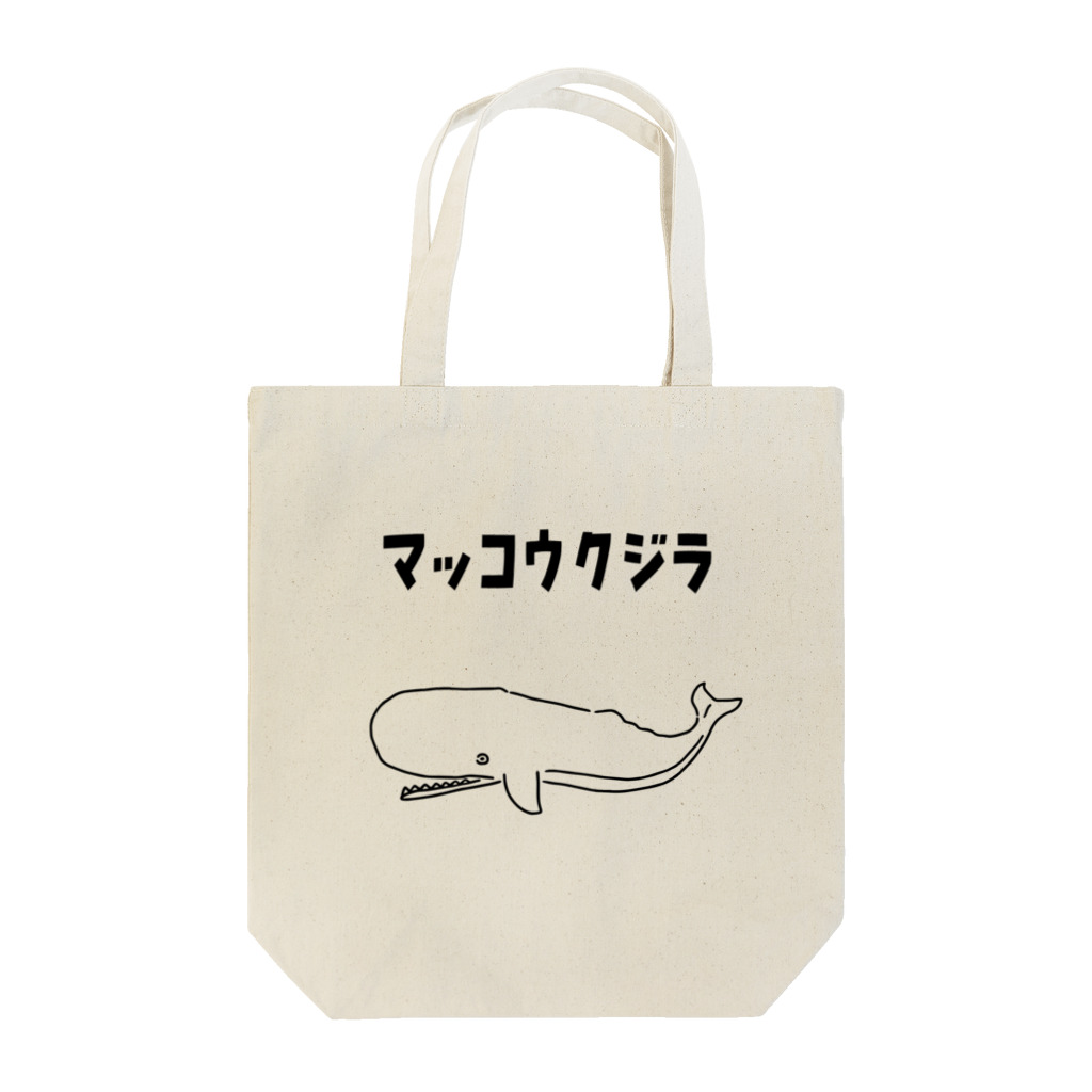 Aliviostaのマッコウクジラ ゆるい魚イラスト Tote Bag