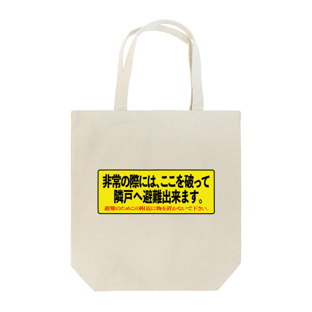 A36kJのベランダのアレ Tote Bag