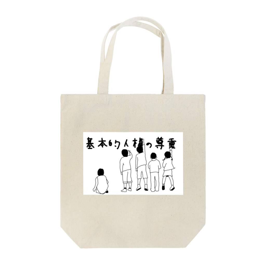 GOOD LIKE A GODの基本的人権の尊重 Tote Bag