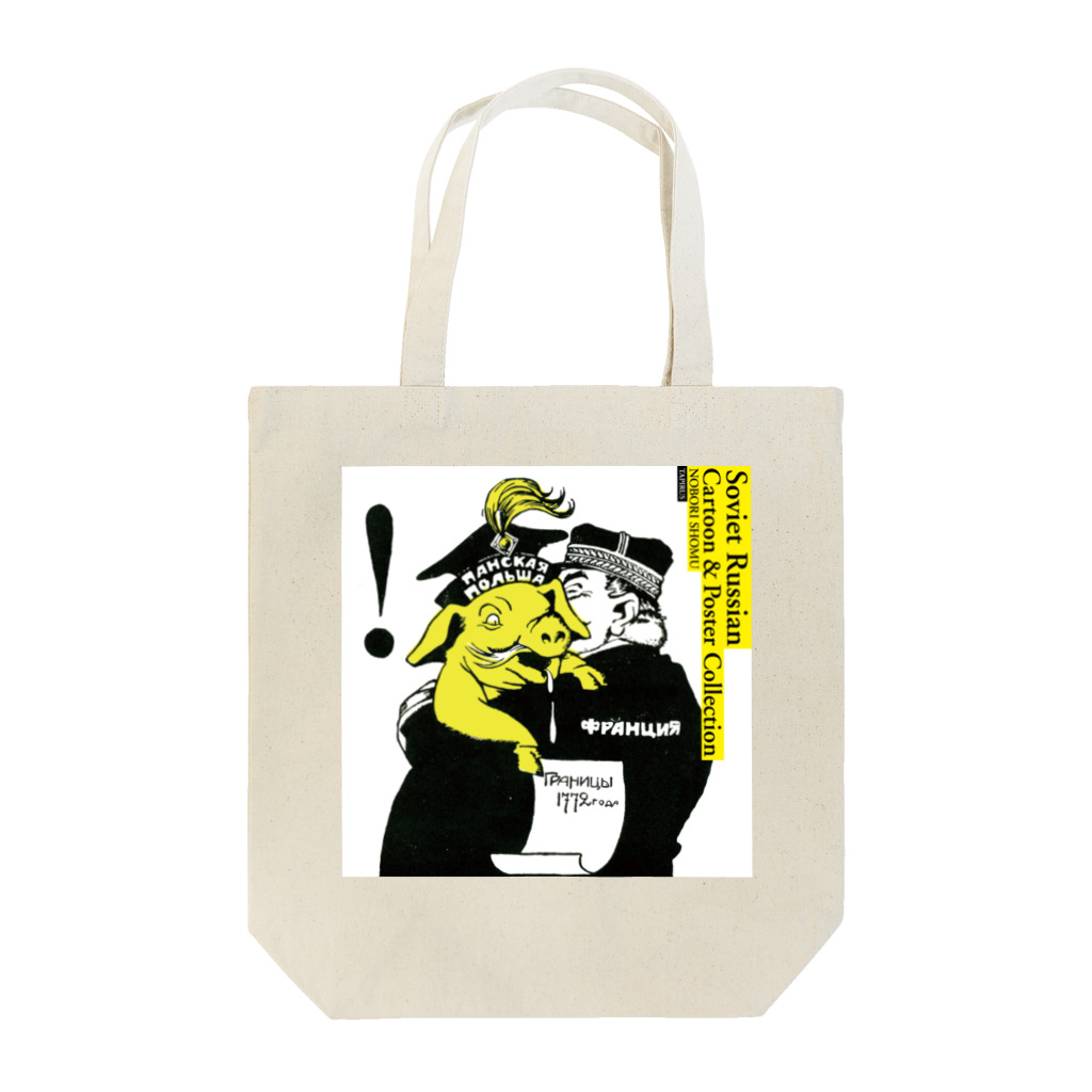 tapirusのSoviet Russian Cartoon & Poster Collection Tote Bag