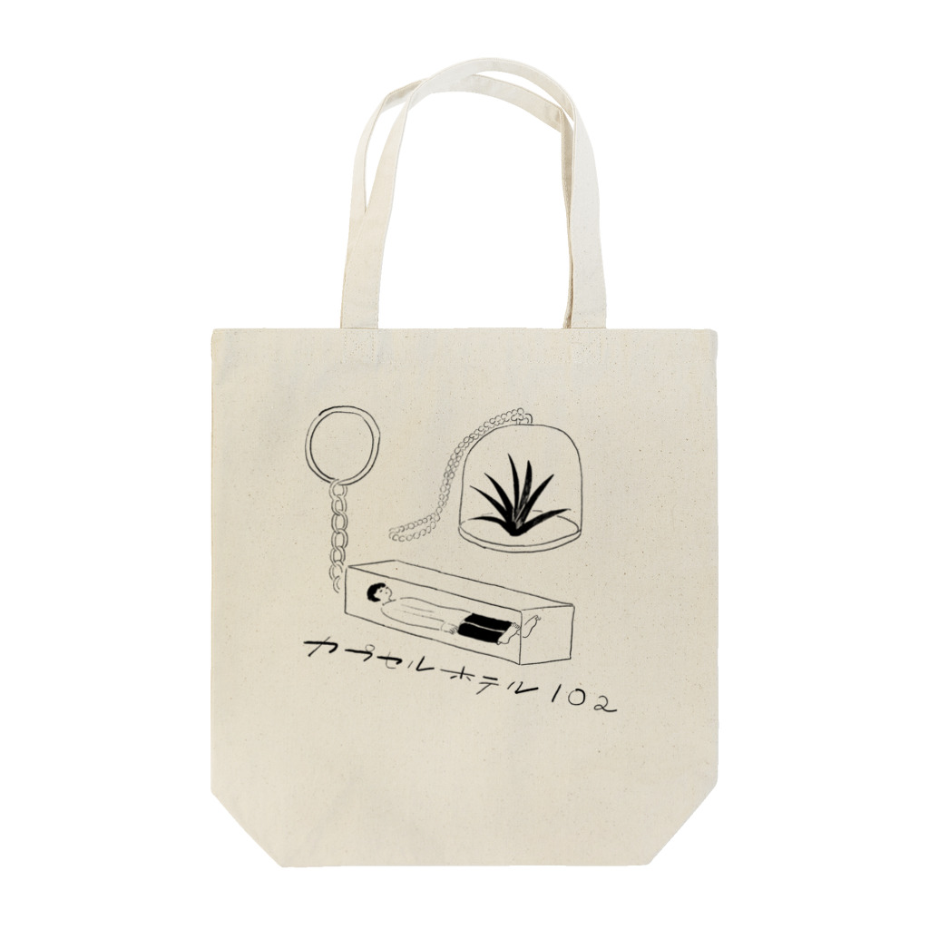 oyasmurのカプセルホテル102 Tote Bag