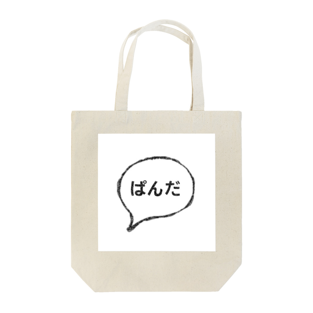 PNDのぱんだ愛 Tote Bag