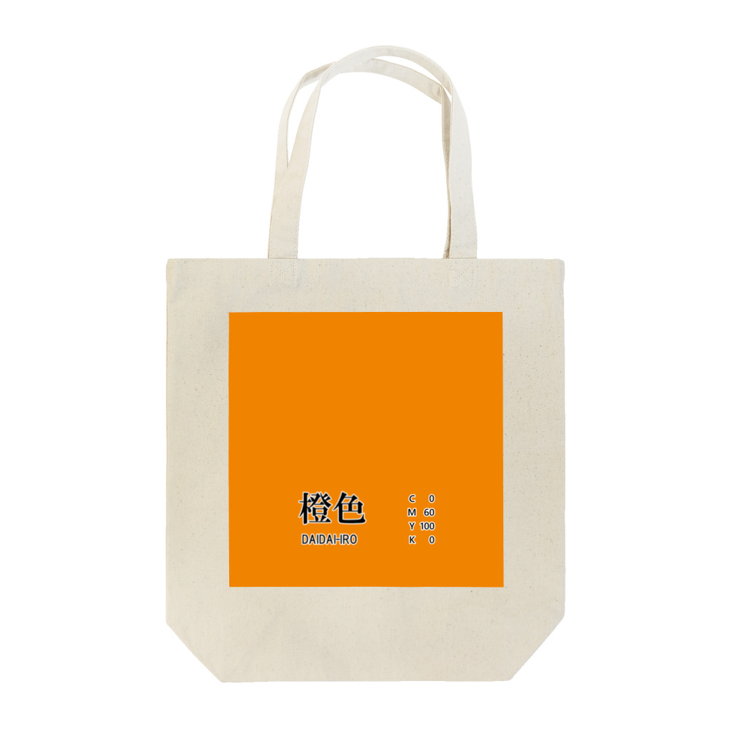 斜め上支店の和色コレクション：橙色（だいだいいろ） Tote Bag