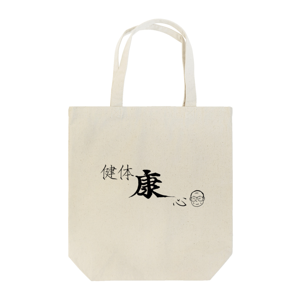 もー研！の健体康心 Tote Bag