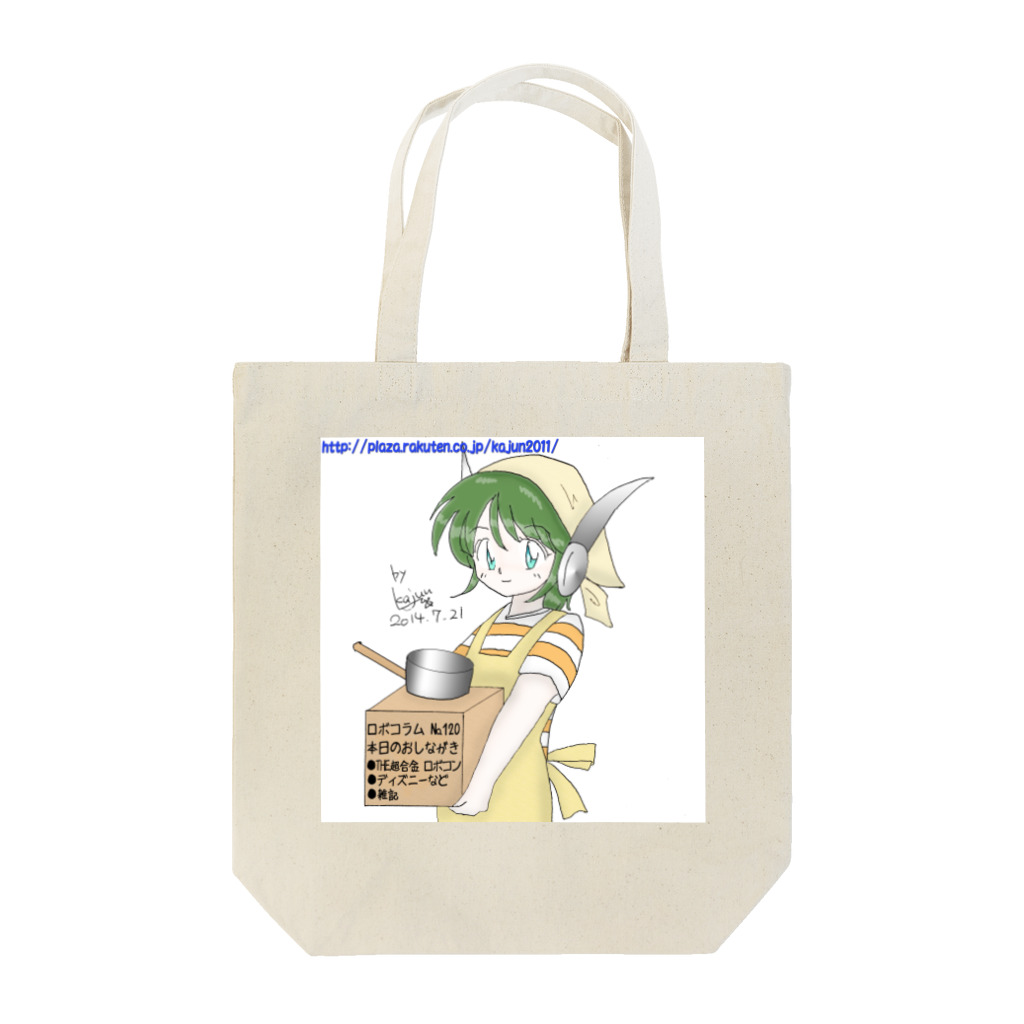 Kajunのka子の引越し Tote Bag