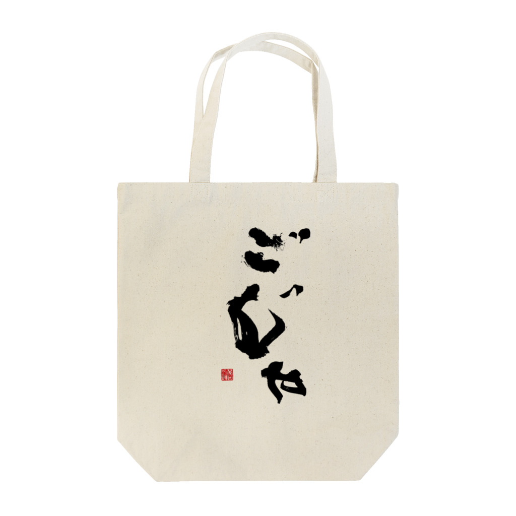 atelier GeNのごじゃ Tote Bag