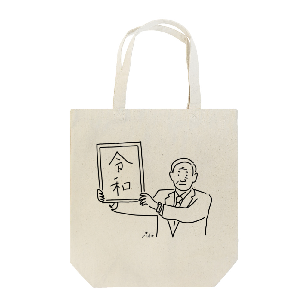 imamuraの令和最初スーツ Tote Bag
