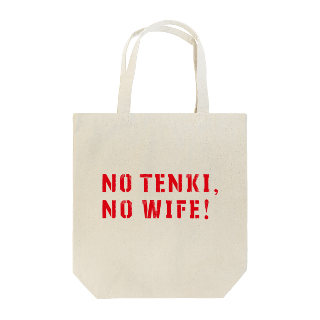 五明楼玉の輔の五印良品😘のNO TENKI, NO WIFE! ② トートバッグ