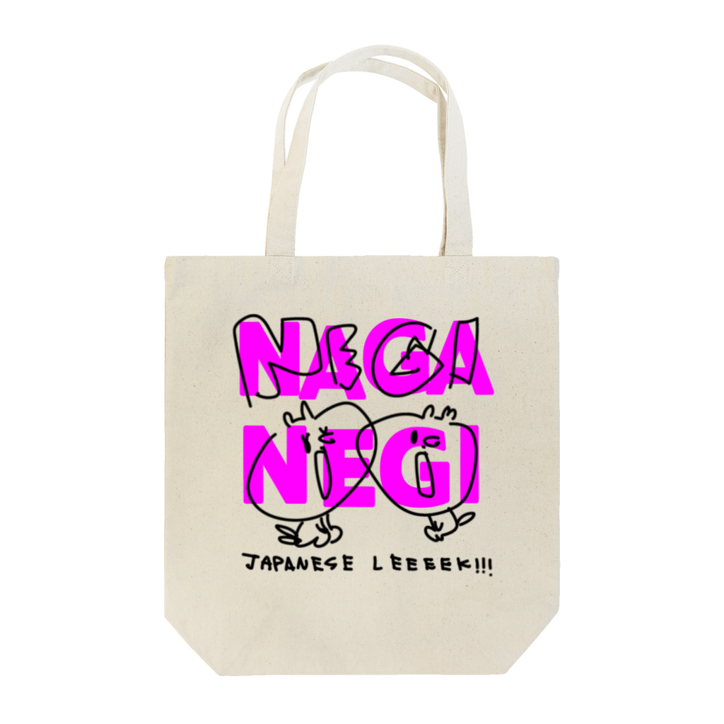 尾中たけしのね子とま太新シリーズ放送記念の（16）NAGANEGI Tote Bag