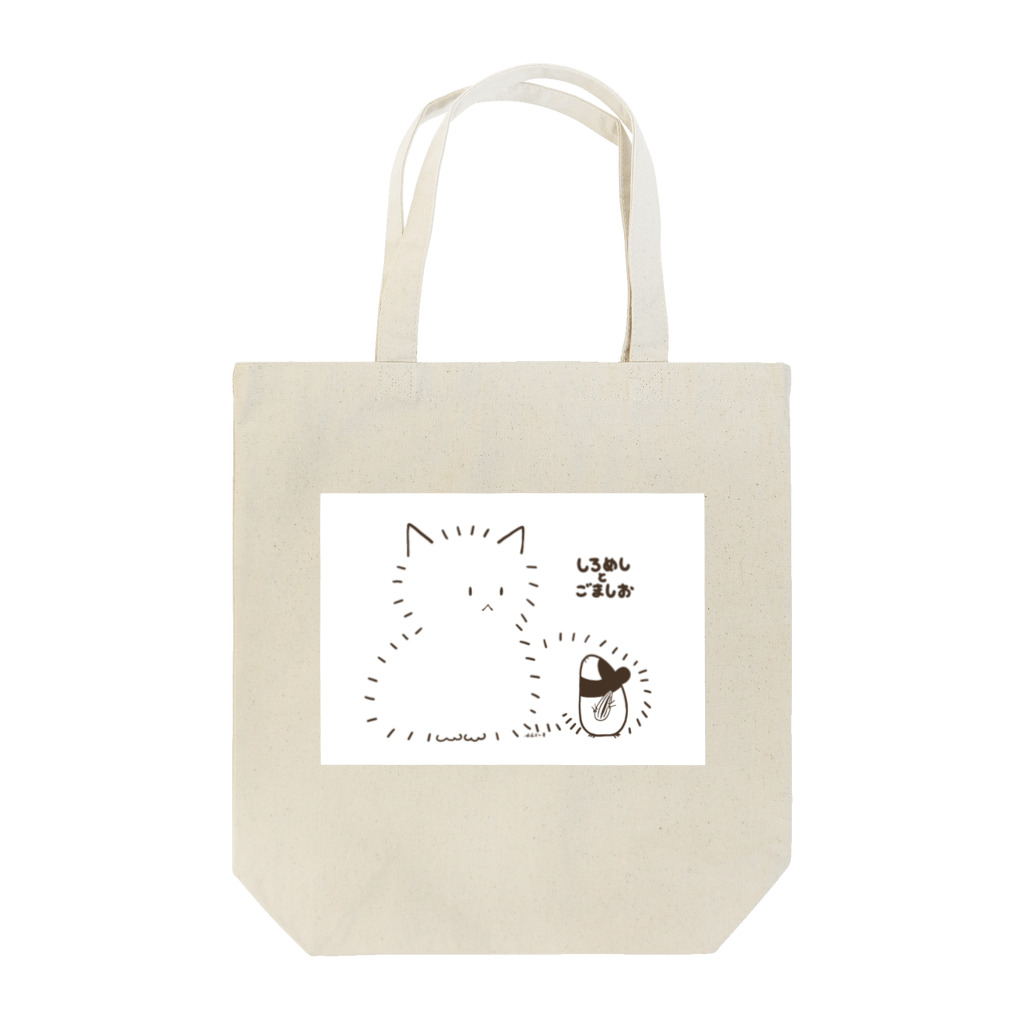 おむらいすのしろめしとごましお Tote Bag