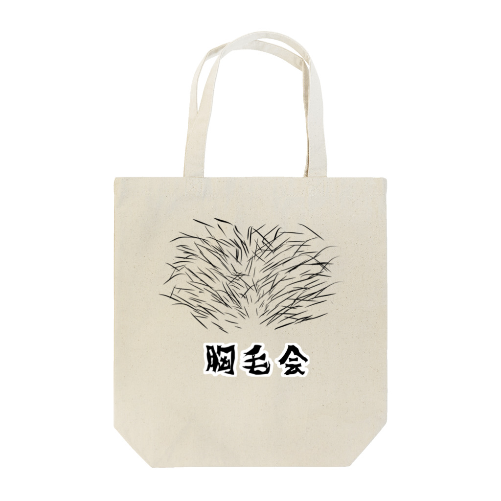 DOSKOI-KUMASANの胸毛会 Tote Bag