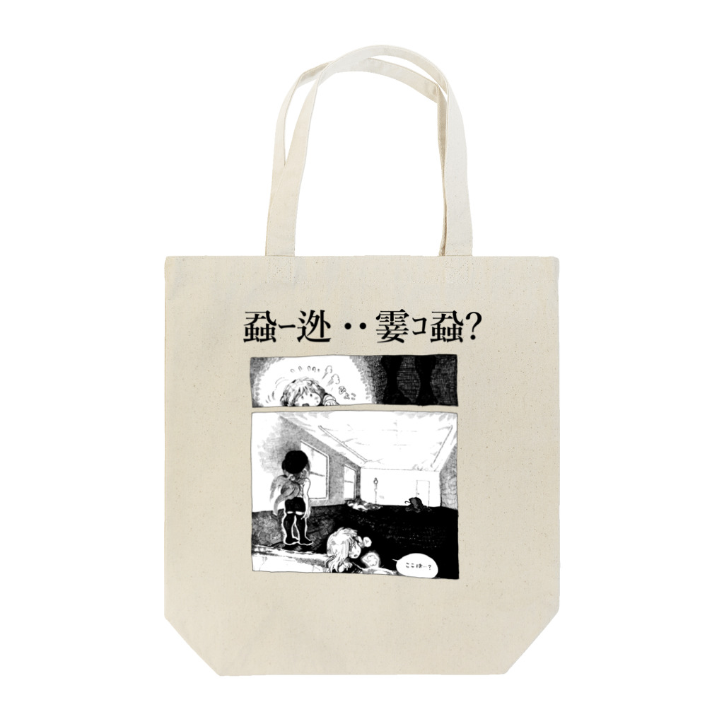 offtonの蝨ｰ迯・・霎ｺ蝨? Tote Bag