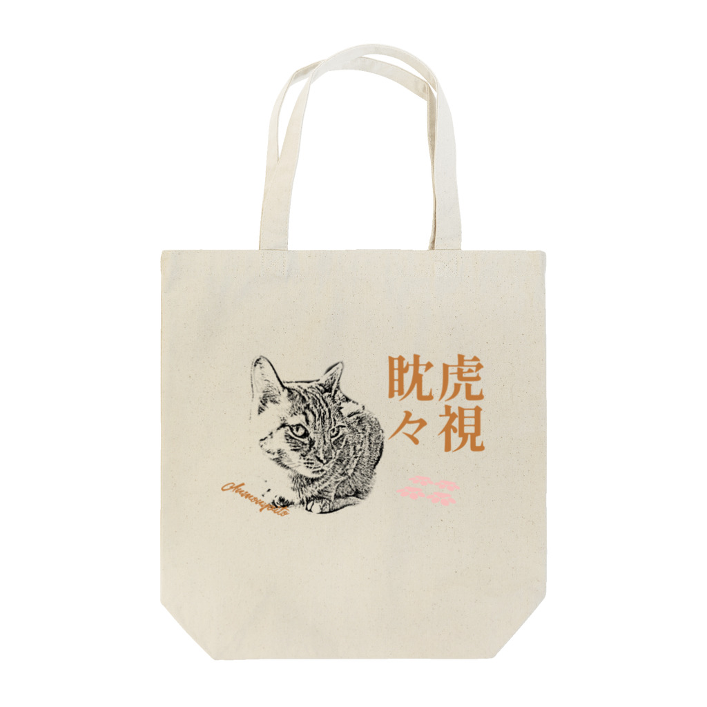 .JUICY-SHOP. | JOYFULの虎視眈々 | JOYFUL x JOYFUL DESIGNS 0a5 Tote Bag