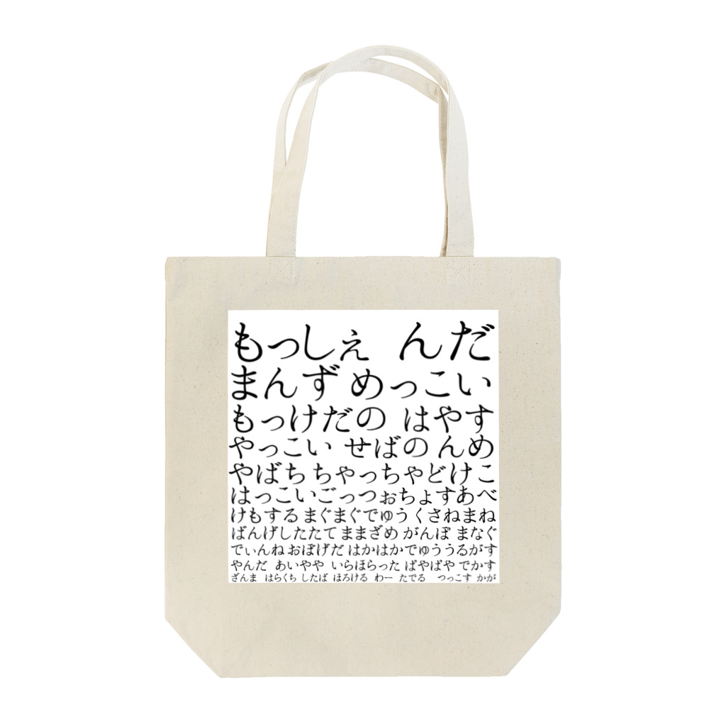 アトリエ カラリンの庄内弁のトートバッグ Tote Bag