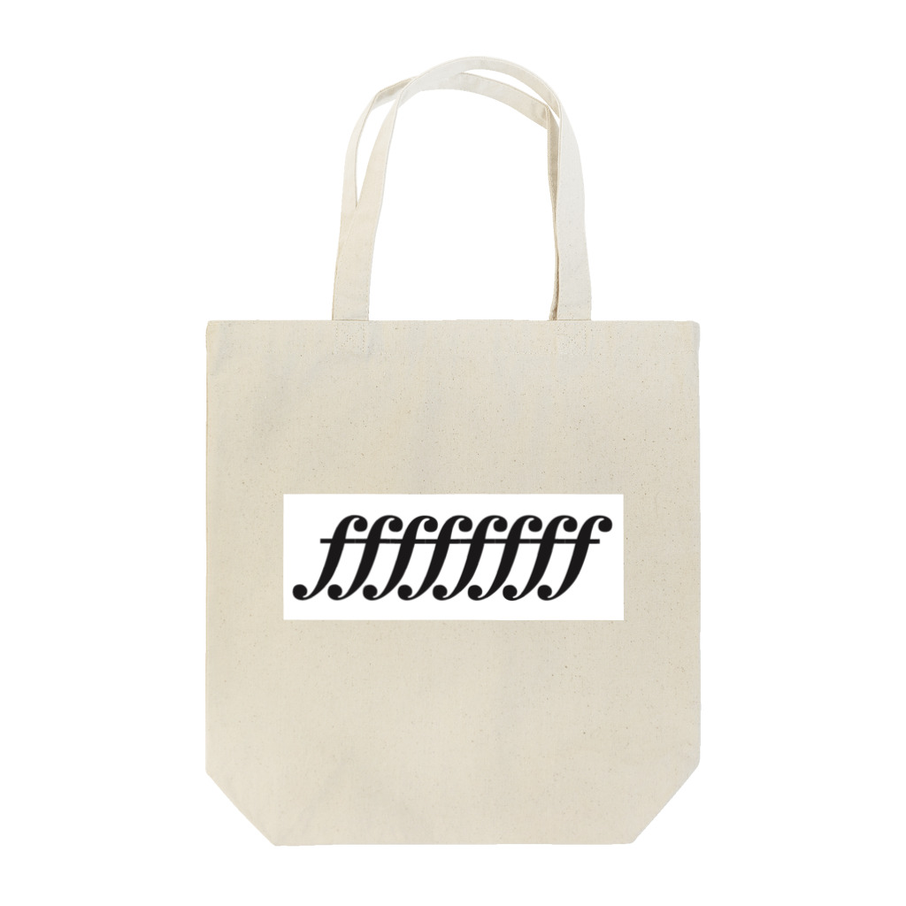 ハゲモールの【楽譜】フォルテシシシシシシシモ Tote Bag